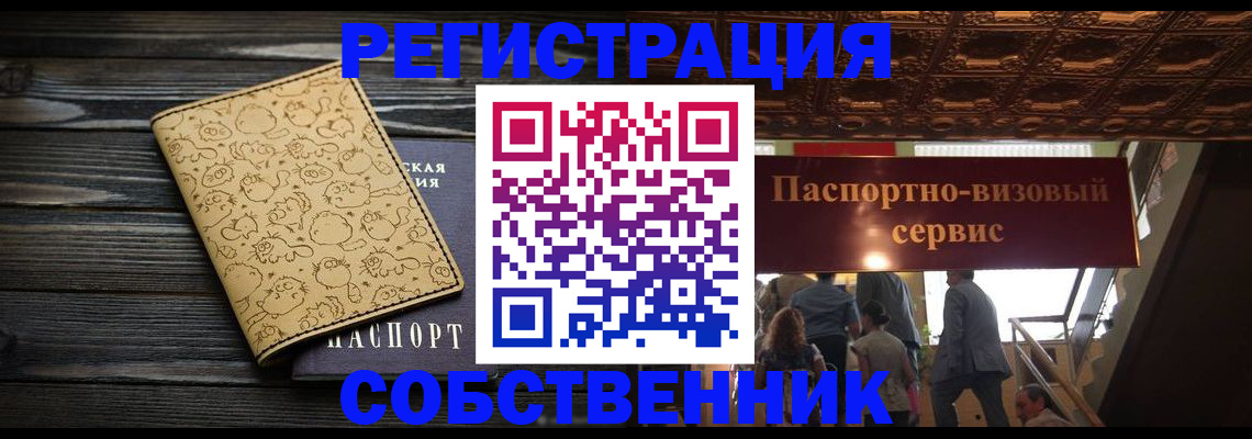 прописка законно в Архангельске